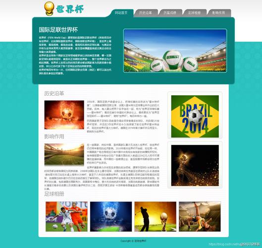 世界杯网站